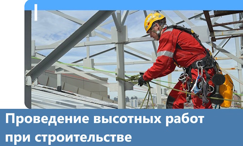 Проведение высотных работ при строительстве в Ачинске